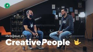 Одной ногой в CreativePeople / Сергей Прокофьев