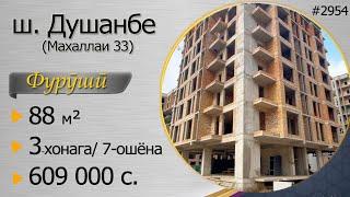 3 -хонагаи фуруши дар маҳаллаи 33 шаҳри Душанбе, 88 м.кв, 7-ум этаж