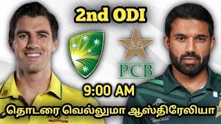 AUS vs PAK 2nd ODI DREAM11 Prediction in Tamil | Australia vs Pakistan |AUS vs PAK prediction