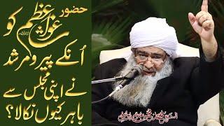 Huzoor Ghos E Azam Ko Unky Peer O Murshid Ny Apni Majlis Sy Q Nikala?