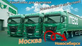 ИТЕКО УРЕЗАЛА МОТИВАЦИЮ/ИЗМЕНЕНИЕ В ЛИГИСТИКЕ!