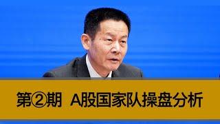 A股里如何观察抱团股和炒作股？？情绪周期究竟是什么，该如何应用？？