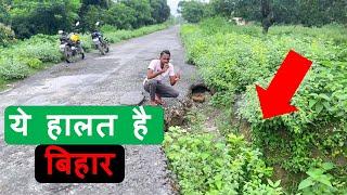 हमारे यहाँ ऐसा ही होता है ? #bihar