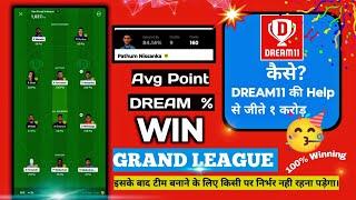 DREAM11 GRAND LEAGUE WINNING BEST TIPS (100% WORKING) How to win grand league in dream11