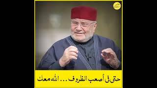 حتى في أصعب الظروف ... الله معك ️