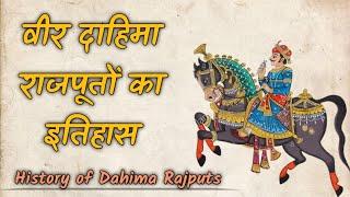 दाहिमा राजपूतों का इतिहास || Dahima Rajput History || Times of Rajasthan