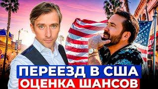 Как оценить свои шансы получить грин карту США