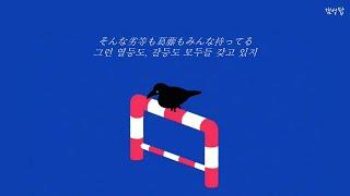 모두 맘 속까지 미쳐가는 세상이야 " Vaundy - 不可幸力 (불가행력) " [가사해석/번역/자막/Lyrics]