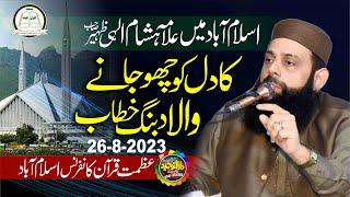 Allama Hisham Elahi Zaheer New Bayan Topic Azmat e Quran | Azmat E Quran Conference Islamabad