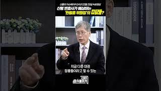 신평 변호사가 예상하는... ‘한동훈 위원장’의 미래?