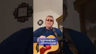 Чудо микрофон для стримов