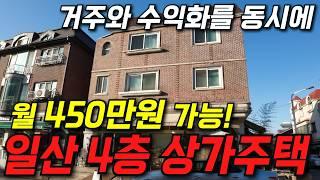 [생생임장] 10년 전 보다 저렴한 가격의 다가구 건물주 찾습니다 | 거주와 수익화를 동시에!