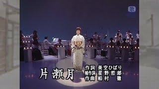 島倉千代子 - 片瀨月 (美空ひばり作詞)