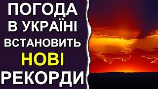 ИЮЛЬ 2023 УДИВИТ УКРАИНЦЕВ: Погода в Украине