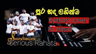 පුර හද ලගින්ම | Pura hada laginma | serious | Kyebord cover #sinhala #cover #srilanka