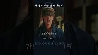 어디서 개수작이니~  (미스터션샤인Mr.Sunshine15화-18)#정주행쇼츠 #kdrama