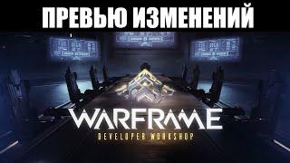 Warframe | Разбор грядущих нововведений для ГЕЛЬМИНТА, добиваний ПАРАЗОНА и АРСЕНАЛА ️