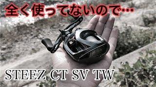 スティーズCT SV TW、本当にすまない…