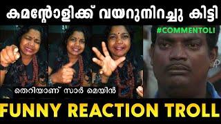 ചെറിയ തെറി കൊടുത്തു വലിയ തെറി വാങ്ങി  | THERI VILI TROLL | MALAYALAM TROLL | PSYCHO SHAMMII