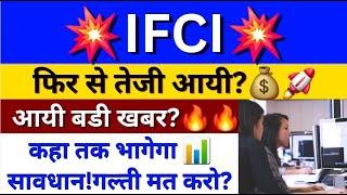 IFCI Ltd Share Latest News | IFCI Share News Today | IFCI Share Analysis | IFCI Share Price