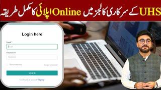 UHS Online apply | How to Apply for UHS MBBS Admissions 2024-25 | Complete Step-by-Step Guide