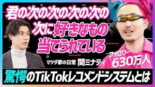 【カラクリ大公開】フォロワー630万人超えるマツダ家の日常が伝授／TikTok では“嫌われない広告”が打てる！？ビジネス×SNSの最適解を徹底解説【SNS SKILL SET】