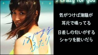 さいとうまりな - crazy for you - Lyric