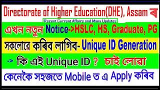 DHE Assam Unique ID/Unique ID Registration in Mobile/Unique ID for All Student/ Apply Step by Step