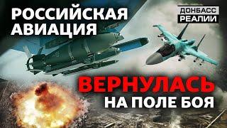 Главная угроза ВСУ: Россия усовершенствовала свои авиабомбы | Донбасс Реалии