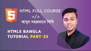 HTML Bangla tutorial / html5 Bangla tutorial HTML full course for beginners W3SCHOOLS  part-23