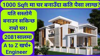 1000 sqft house construction cost in Nepal | Construction cost of 1000 Square Feet in Nepal