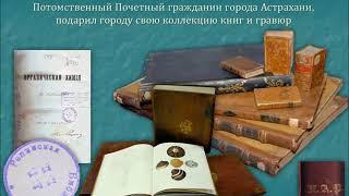 Видеоролик «История открытия Астраханской общественной библиотеки»