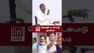 Journalist Priyan Speech | தொகுதி உடன்பாடு வாரியம்