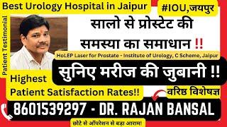 BPH Treatment by Laser HoLEP at Institute of Urology, Jaipur| Dr. M. Roychowdhury | Dr. Rajan Bansal