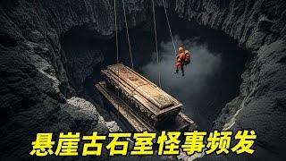 千年石室藏活尸蟞！小北腰缠绳索探秘悬崖棺阵，山体掏空仿佛神作之笔！【户外小北哥】
