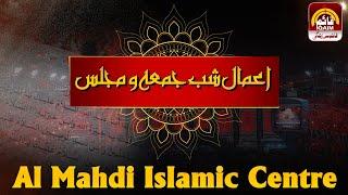 Live | Amaal E Shab E Jummah | Al Mahdi Islamic Centre | Qaim TV