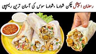 Shawarma Recipe | How To Make Chicken Shawarma At Home | Ramzan Special Recipes | Iftar Recipes