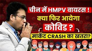 China HMPV Virus | Market Crash Coming Soon | Sandeep Mishra