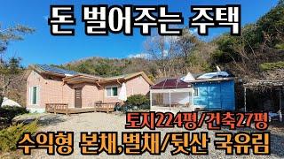 수익형 본채,별채/뒷산국유림 양평전원주택급매/양평전원주택급매물/양평전원주택매매