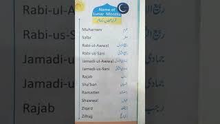 islamic months names Muharram Safar #snkhola #shorts #viral #787