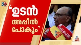 'ഉടൻ അപ്പീൽ പോകും', പെരിയ ഇരട്ടക്കൊലപാതക കേസിൽ പ്രതിഭാഗം അഭിഭാഷകൻ | Periya Case