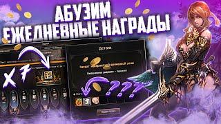 Легкий способ забуститься БЕЗ ДОНАТА в Lineage 2 Essence (L2 лайфхаки)