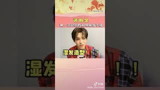 黄明昊直播 被粉丝嫌弃+赶走 #黄明昊 #ninepercent