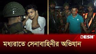 মধ্যরাতে সেনাবাহিনীর অভিযান, স্বস্তিতে পথযাত্রীরা | Army Operation | Ovijan | Desh TV