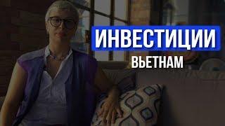 ПРОИЗВОДСТВО И ПОСТАВКИ ВЬЕТНАМ | ПЕРЕВОД ДЕНЕГ ИЗ И ВО ВЬЕТНАМ | ИНВЕСТИЦИИ ЗА ГРАНИЦУ ВЬЕТНАМ 2020