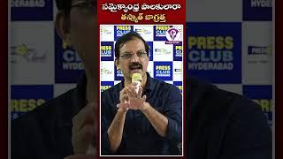 Telangana Vittal Warning to AP Rulers & Chandrababu | Telugu Scribe #Shorts