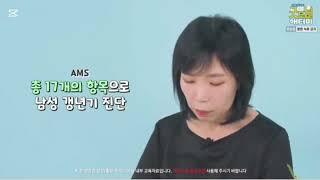 [애터미 건강 정보] 남성 갱년기(AMS 설문)