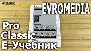 Распаковка EvroMedia Е-Учебник Classic Pro