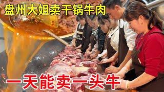 六盘水盘州大姐卖干锅牛肉，现宰黄牛60元一斤，一天能卖一头牛天天排队爆满#麦总去哪吃