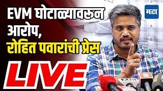 Maharashtra Times LIVE | Rohit Pawar LIVE | EVM Controversy | रोहित पवारांची प्रेस लाइव्ह